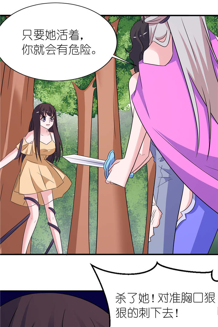 我的新郎是阎王 第50话 第8页