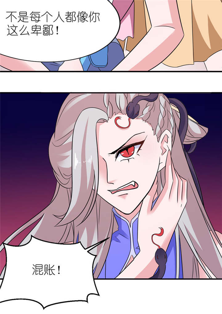 我的新郎是阎王 第50话 第15页