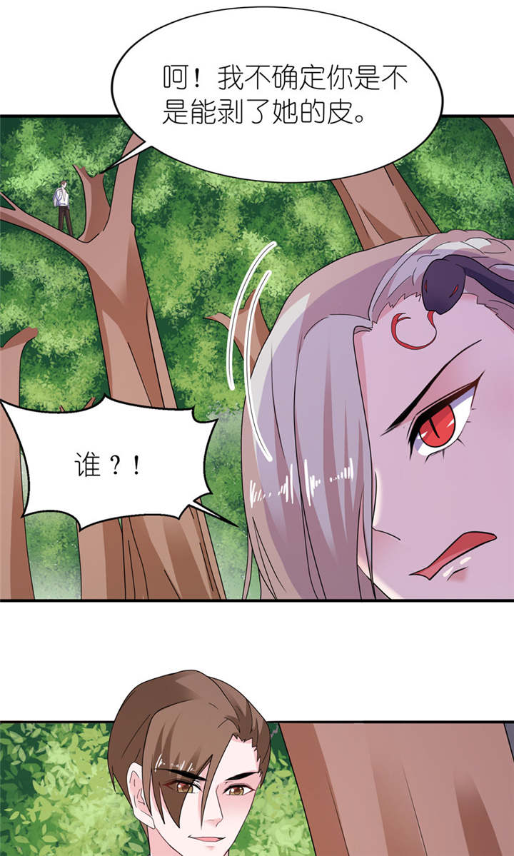 我的新郎是阎王 第50话 第20页