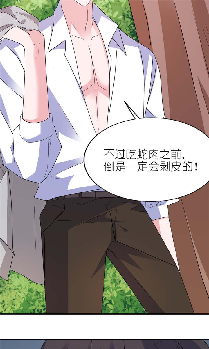 我的新郎是阎王 第50话 第21页