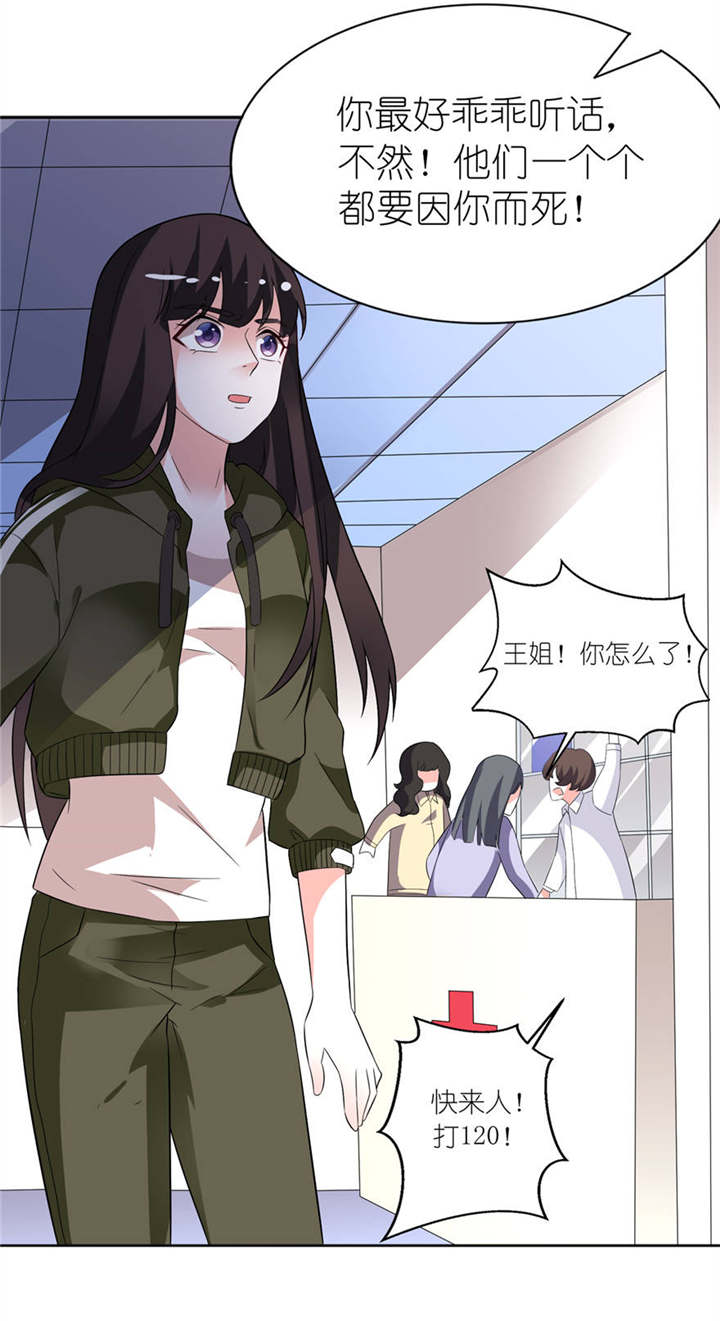 我的新郎是阎王 第6话 第20页