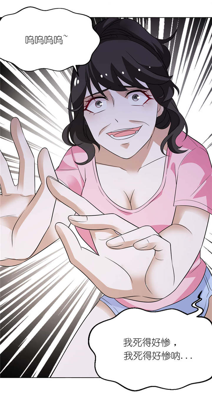 我的新郎是阎王 第8话 第14页