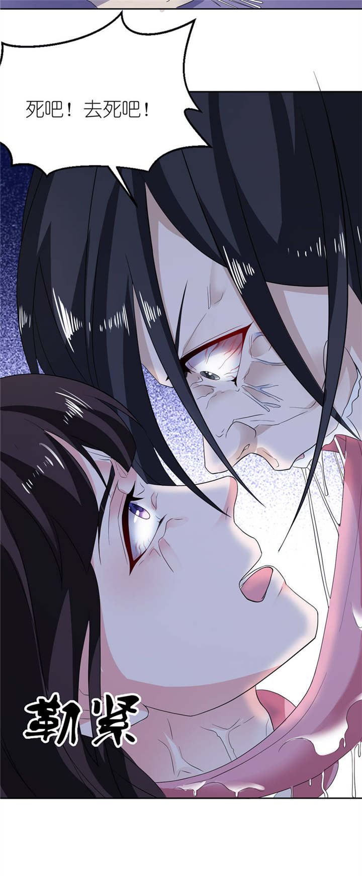 我的新郎是阎王 第9话 第6页