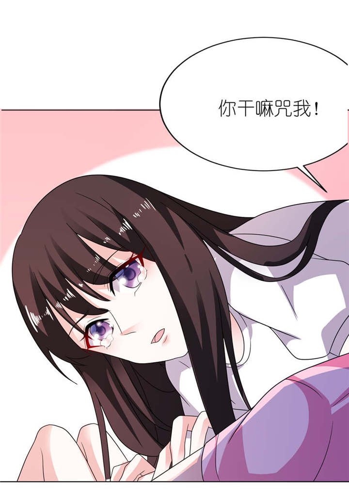 我的新郎是阎王 第9话 第15页