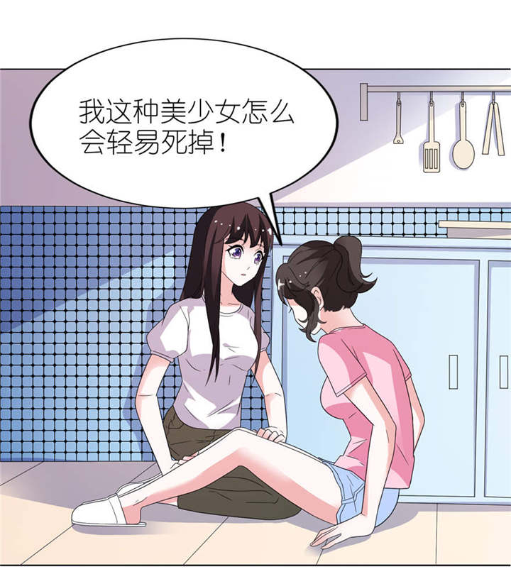 我的新郎是阎王 第9话 第16页