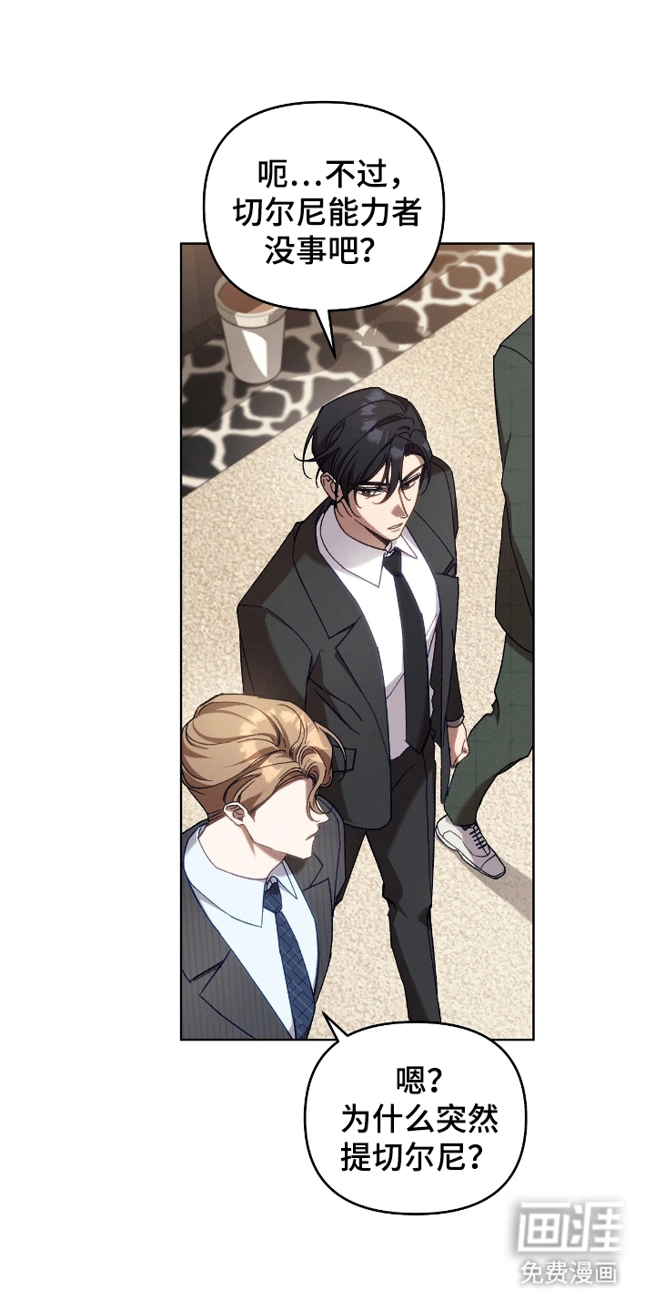 误入狼群第10话图