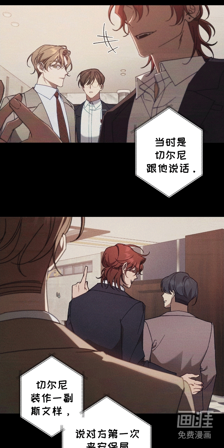 误入狼群第10话图