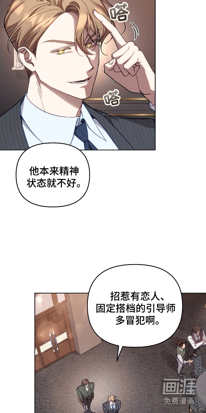 误入狼群第11话图