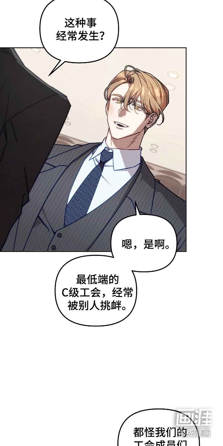 误入狼群第13话图