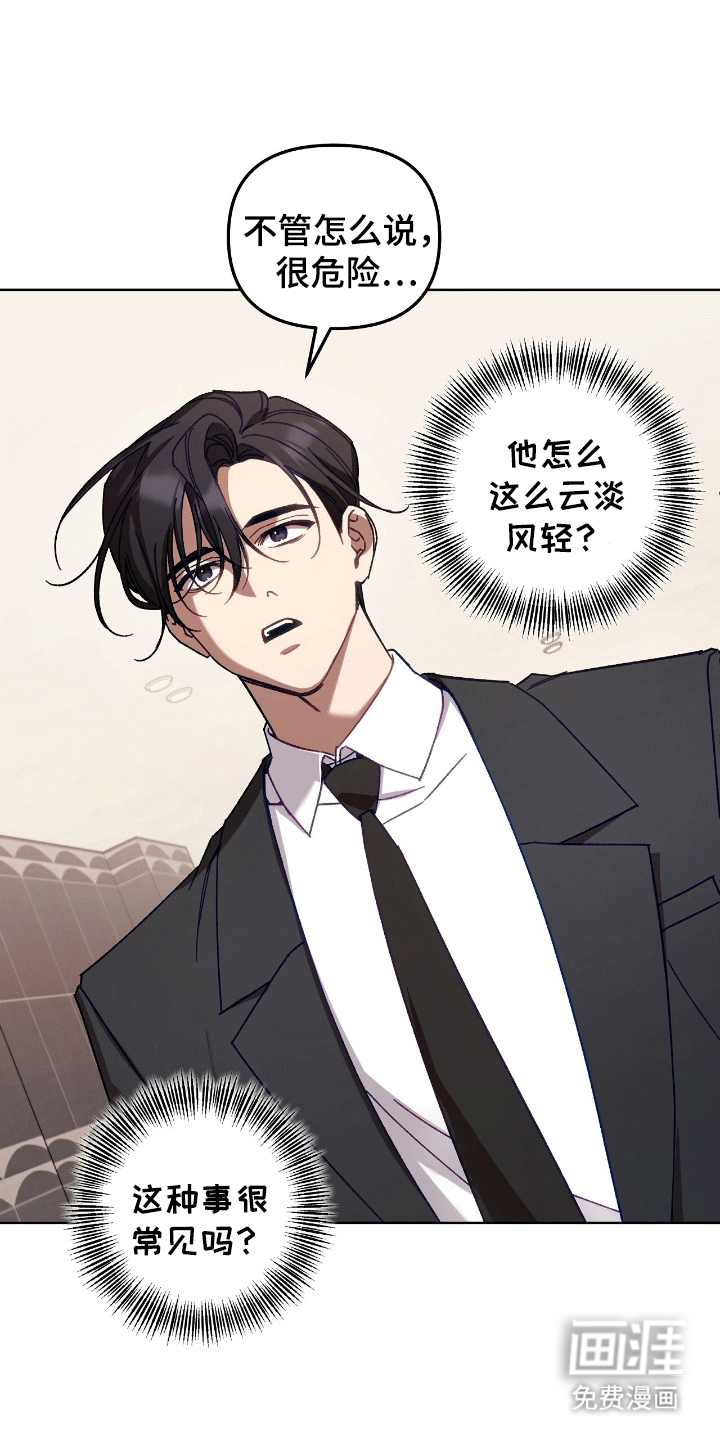 误入狼群第14话图