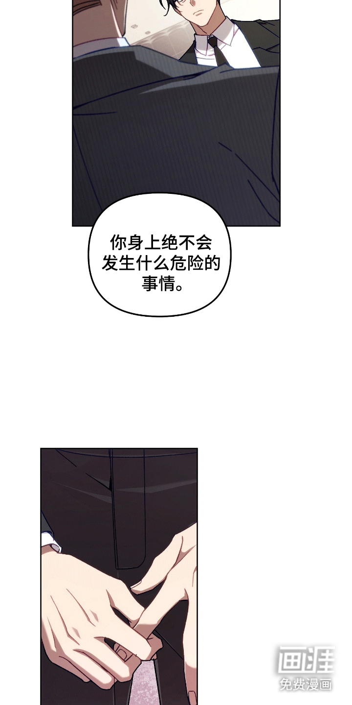 误入狼群第14话图