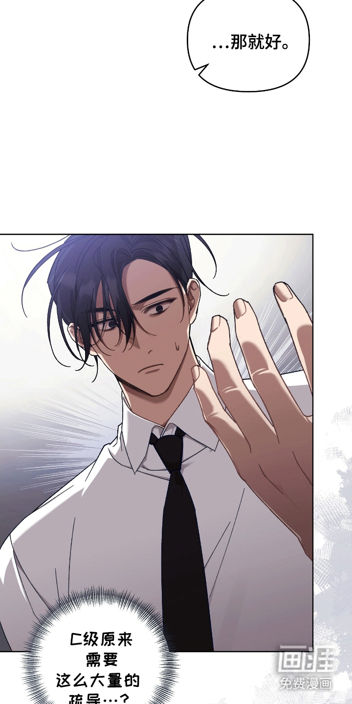 误入狼群第15话图