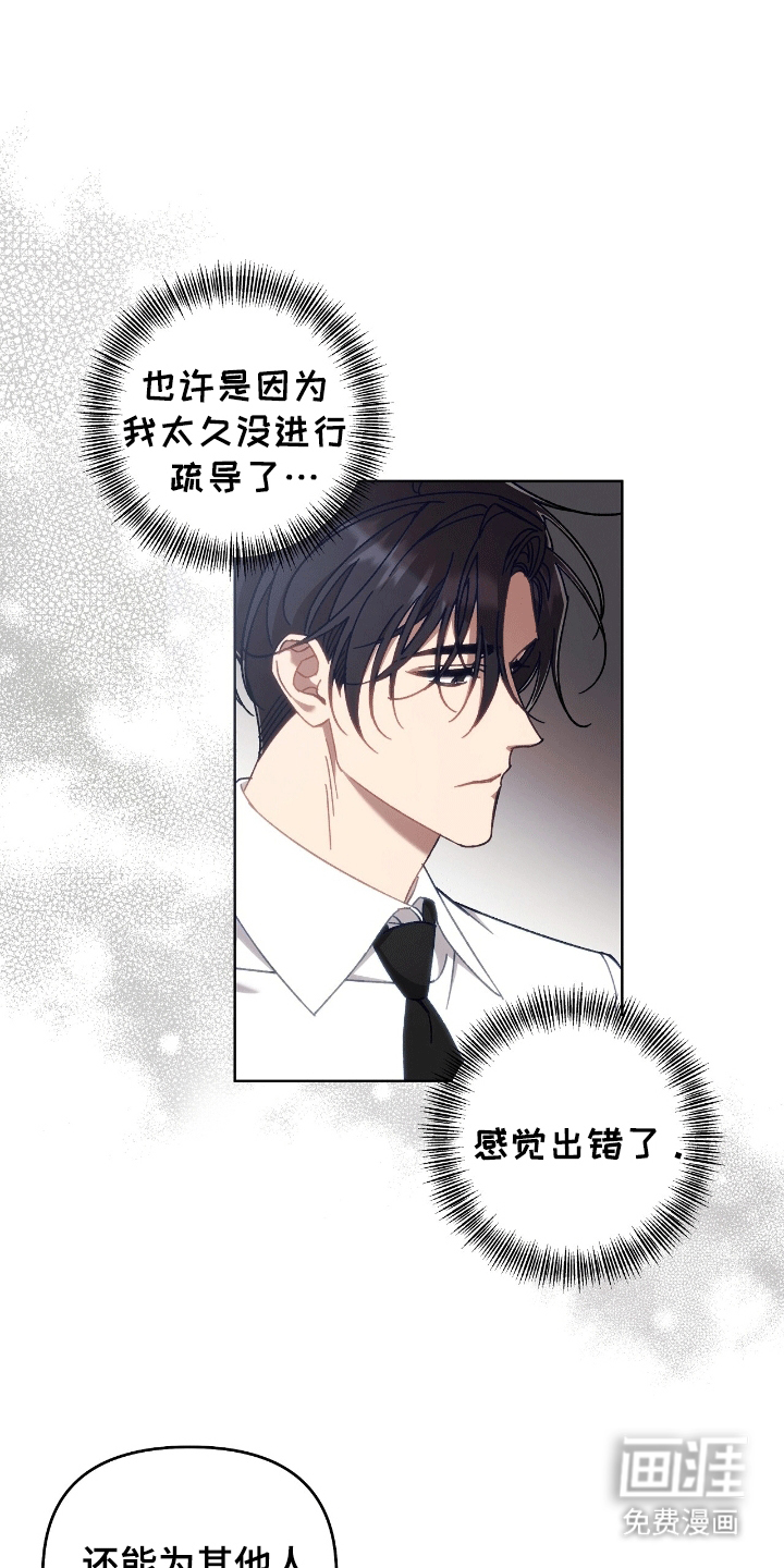 误入狼群第15话图