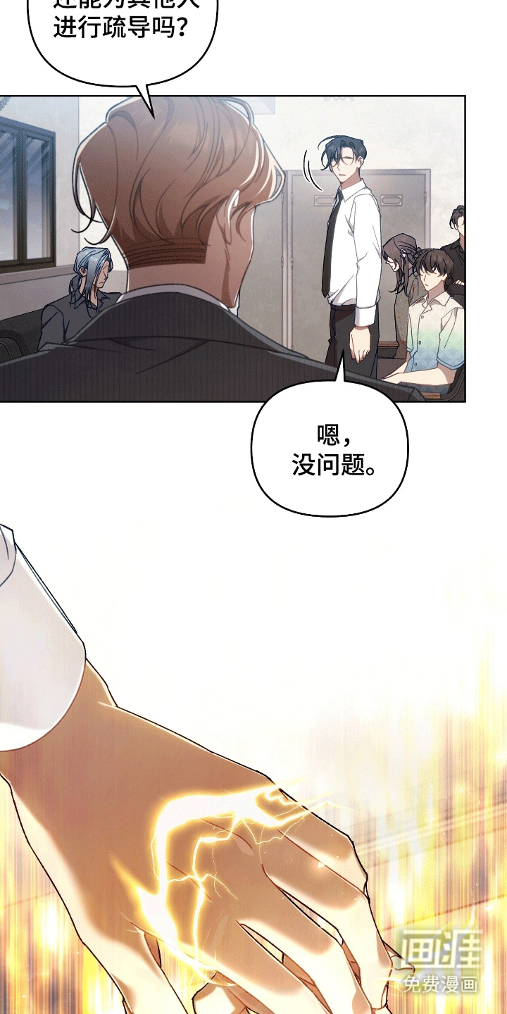 误入狼群第15话图