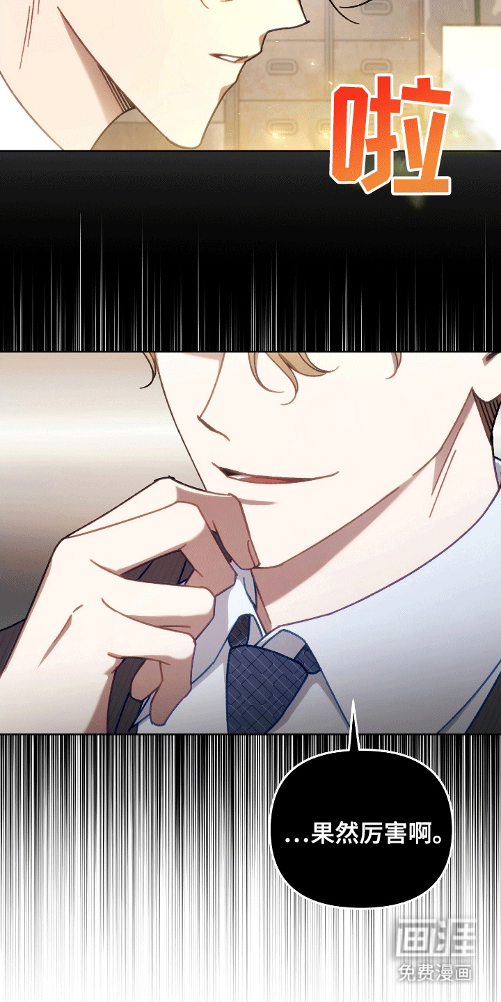 误入狼群第15话图