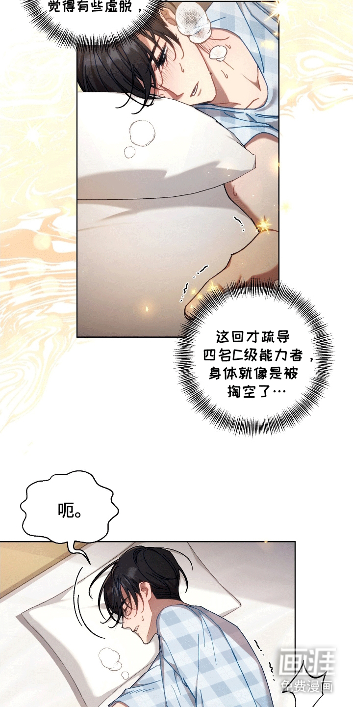 误入狼群第15话图