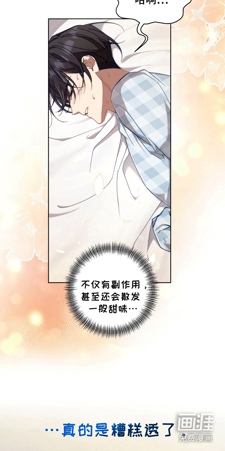 误入狼群第15话图