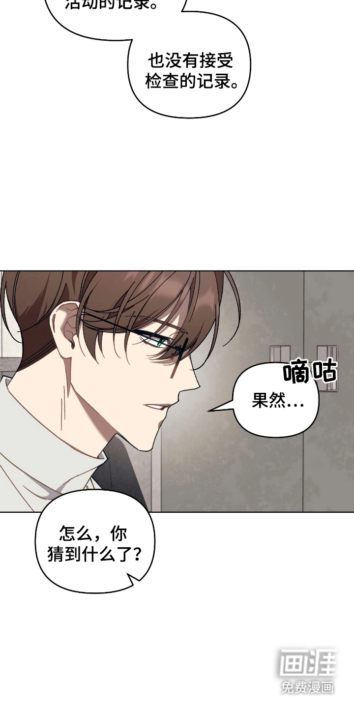 误入狼群第16话图