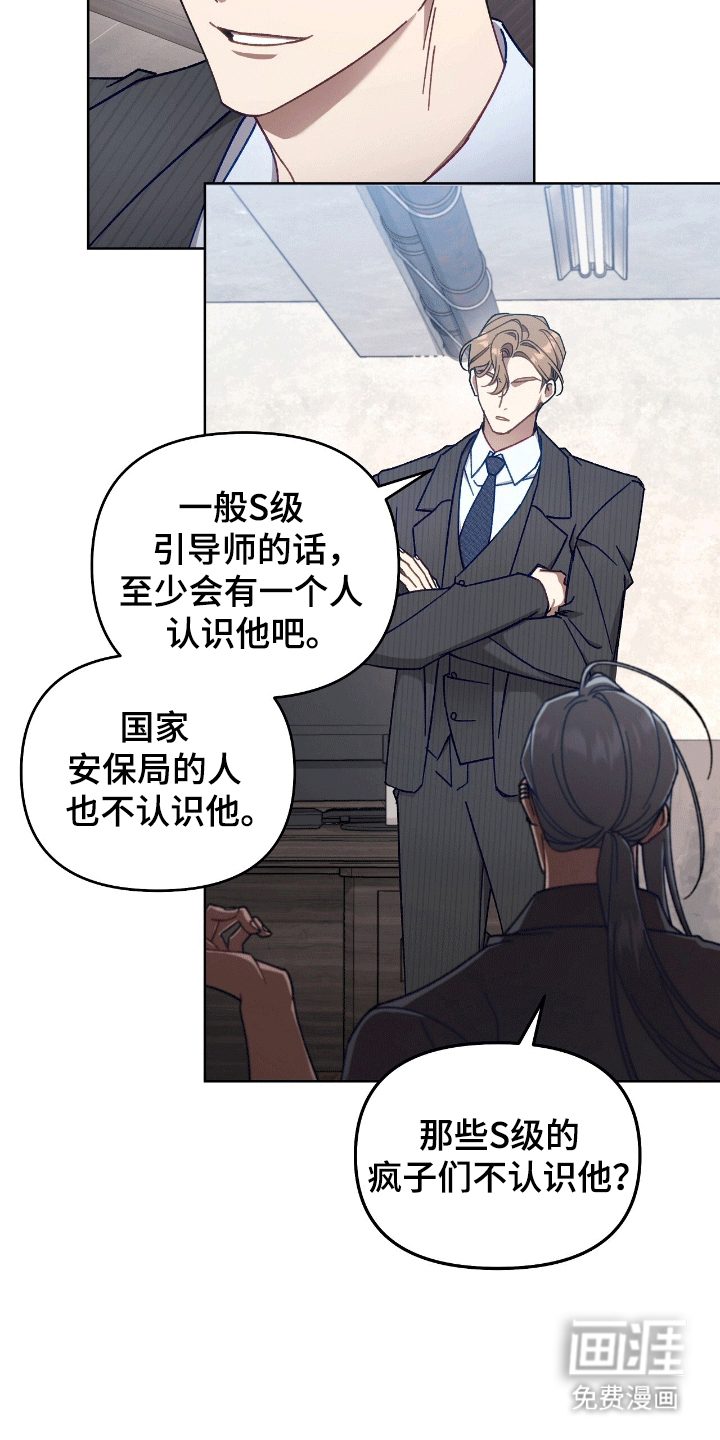 误入狼群第16话图