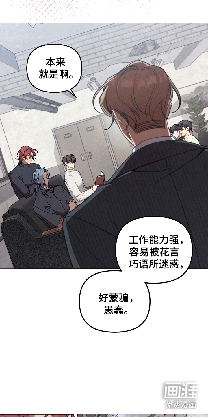 误入狼群第17话图