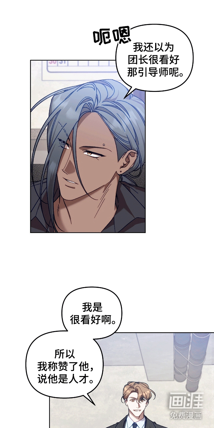 误入狼群第17话图