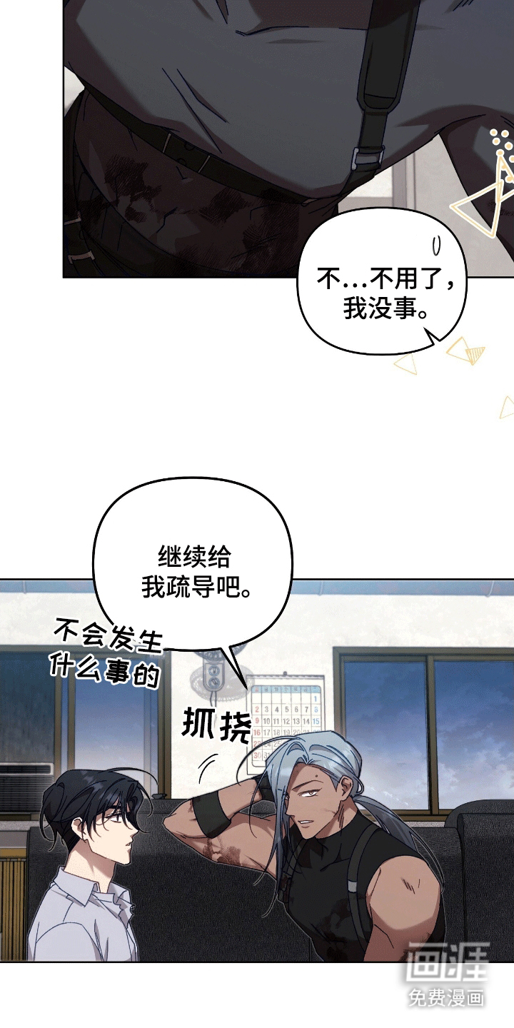 误入狼群第19话图