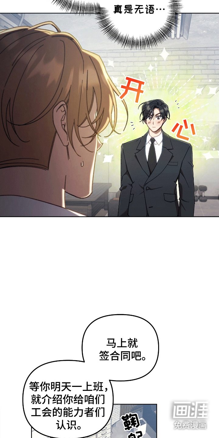 误入狼群第2话图