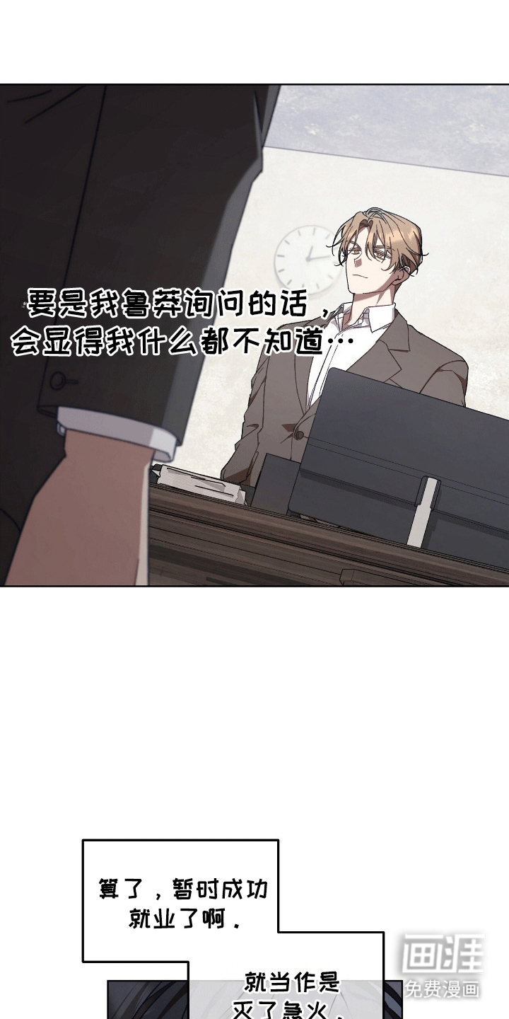 误入狼群第2话图