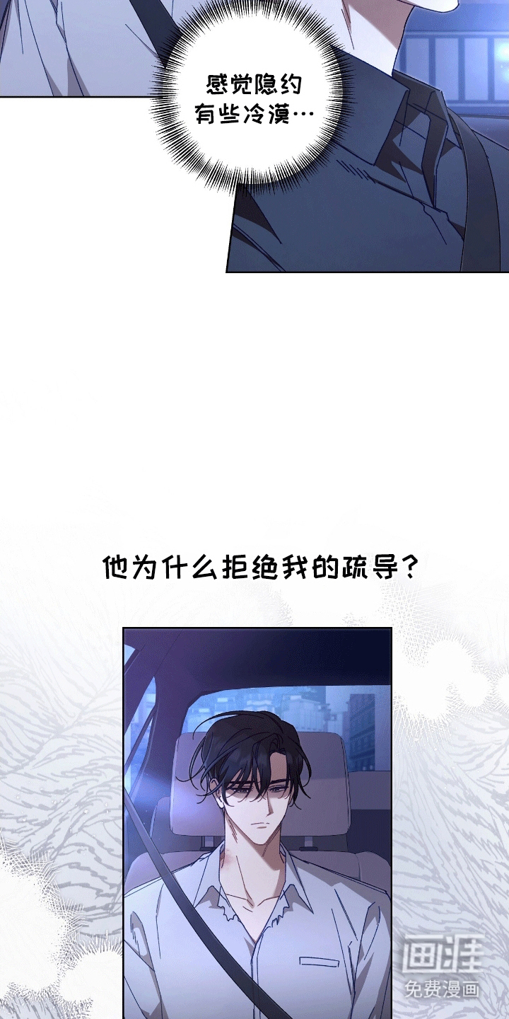 误入狼群第21话图