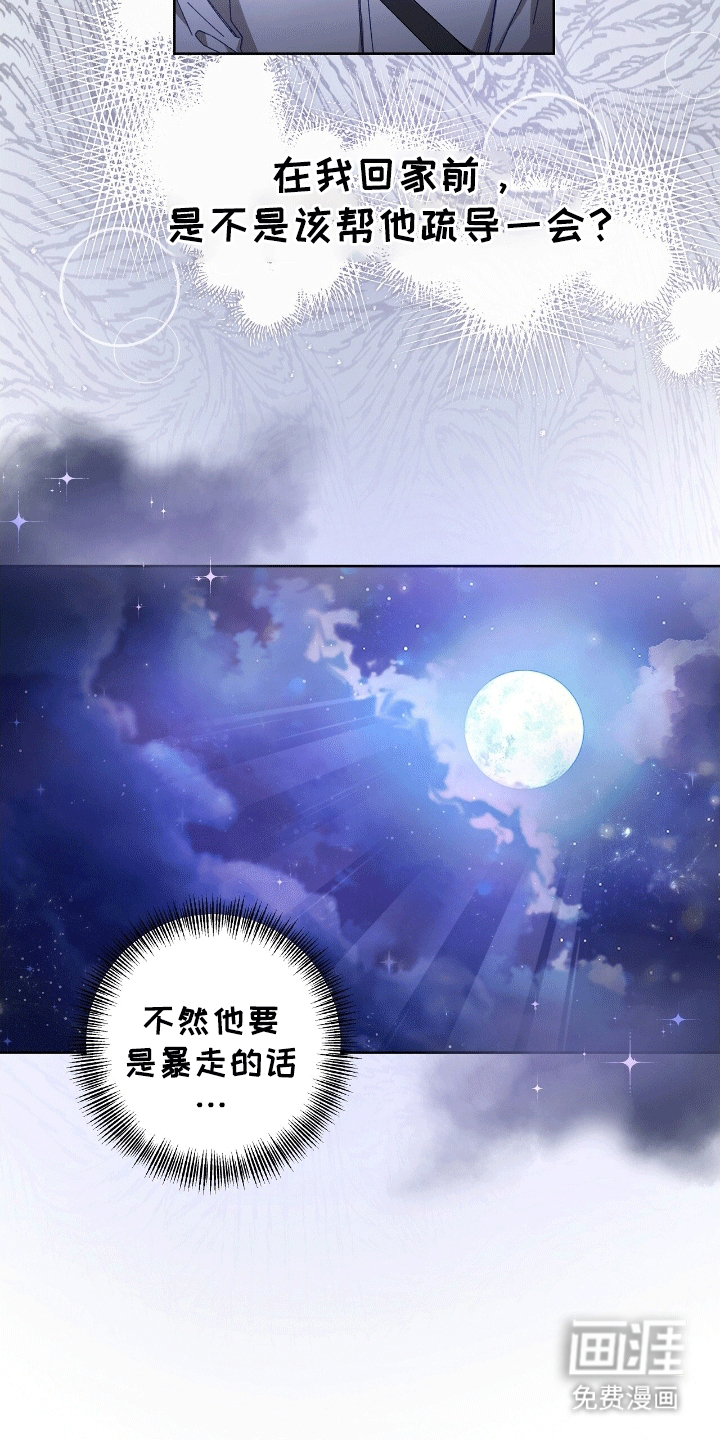 误入狼群第21话图