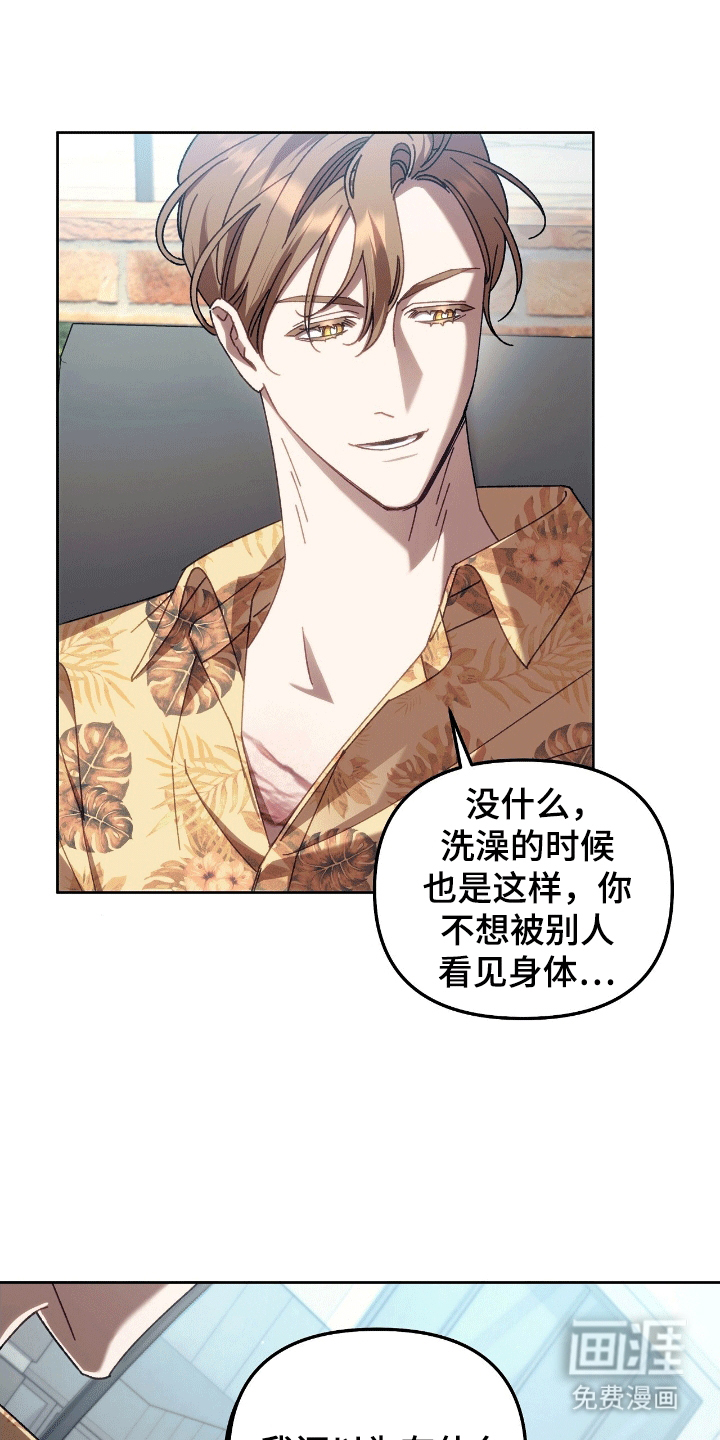 误入狼群第23话图