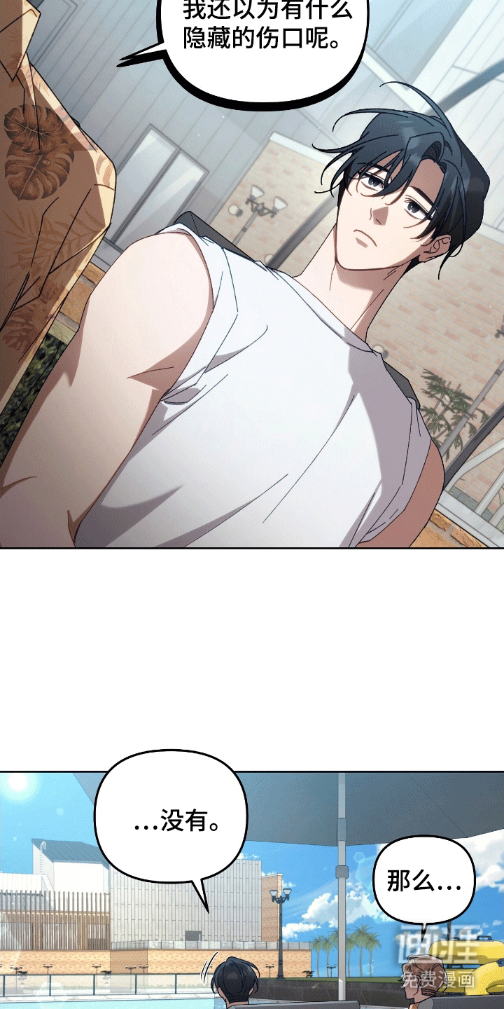 误入狼群第23话图