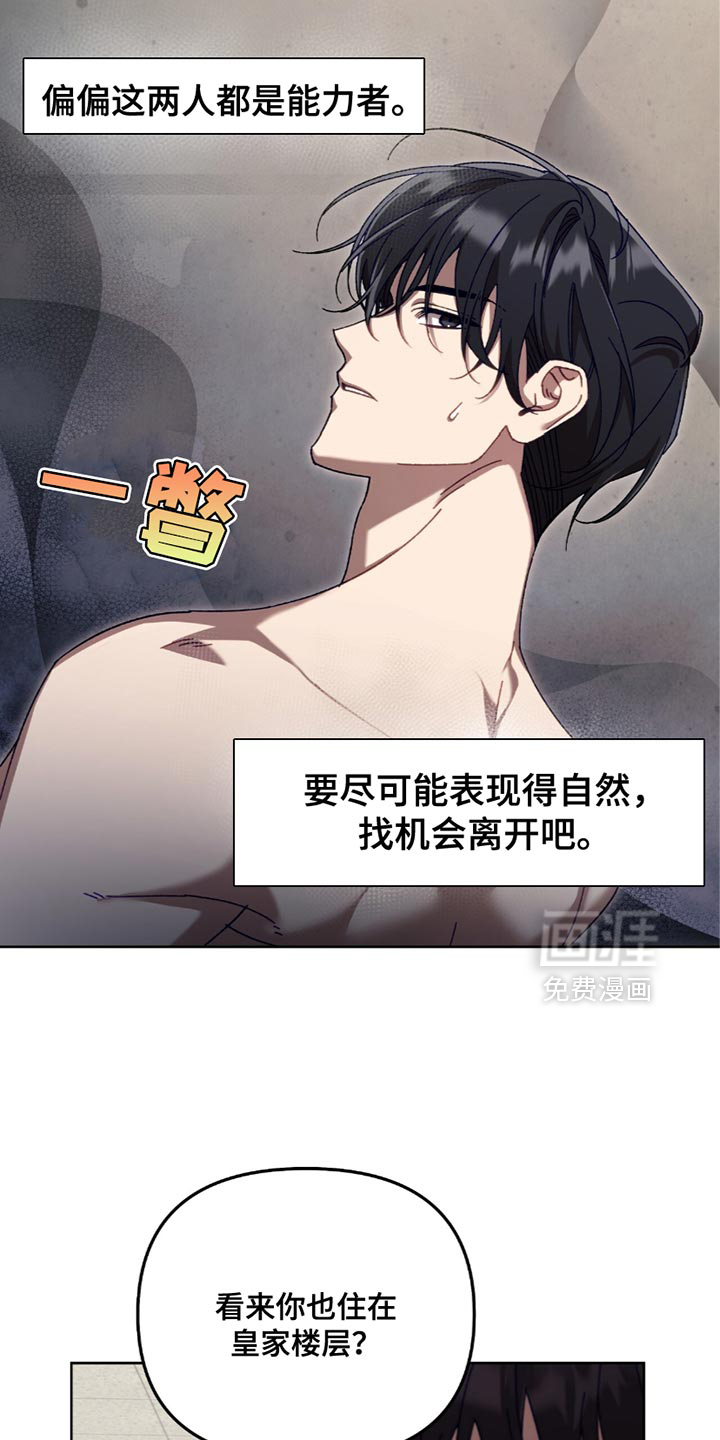 误入狼群第27话图