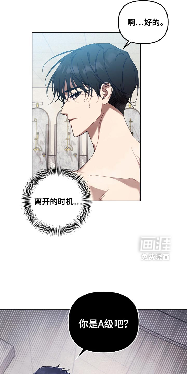 误入狼群第27话图