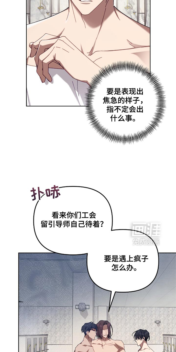 误入狼群第27话图