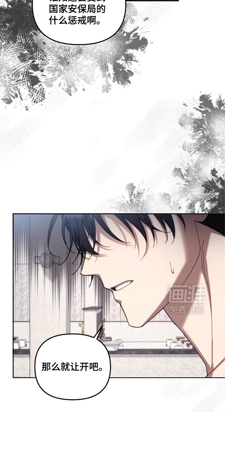 误入狼群第27话图