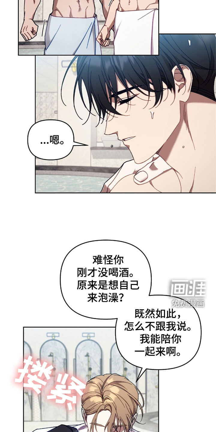 误入狼群第28话图