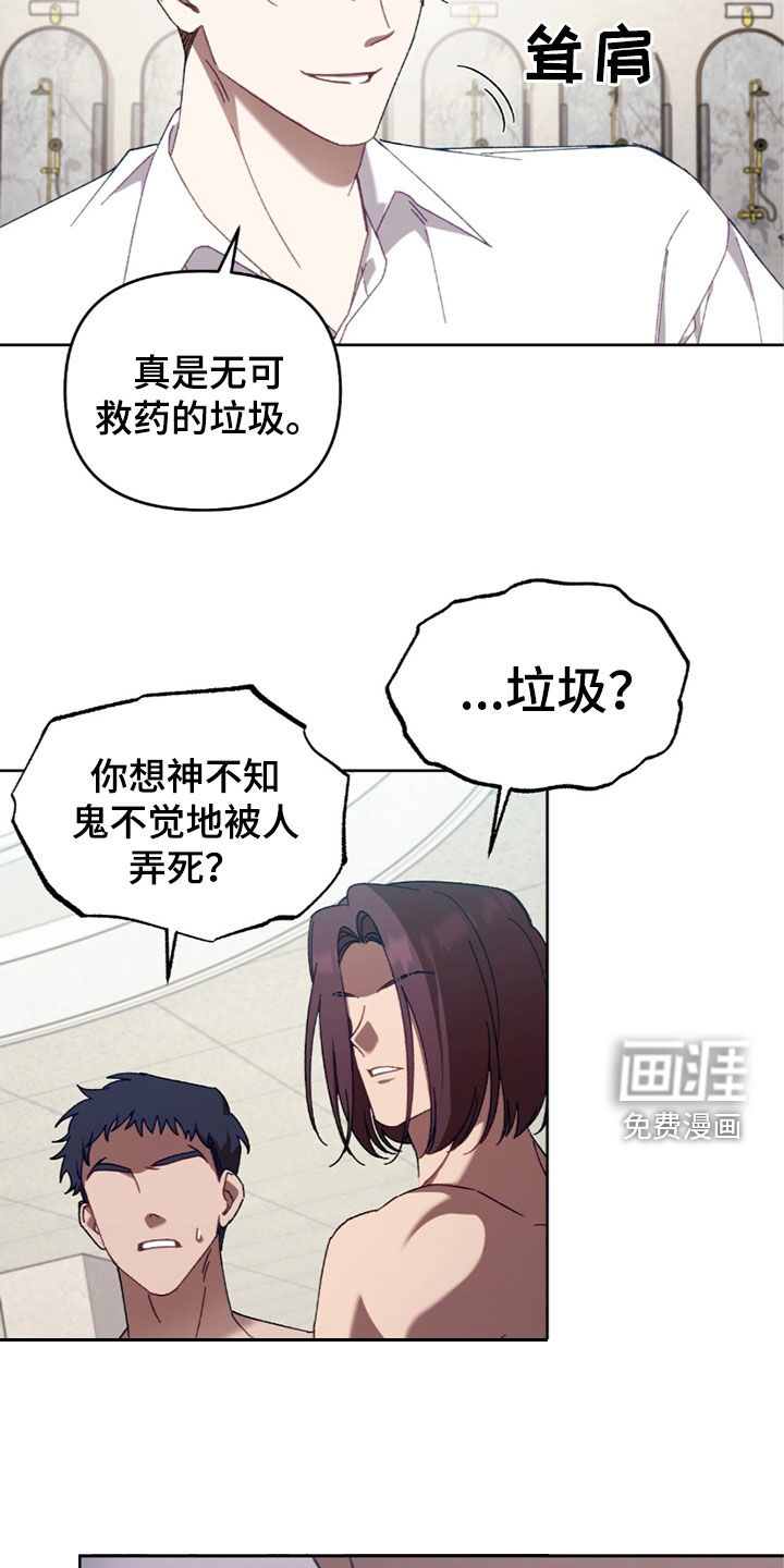 误入狼群第28话图