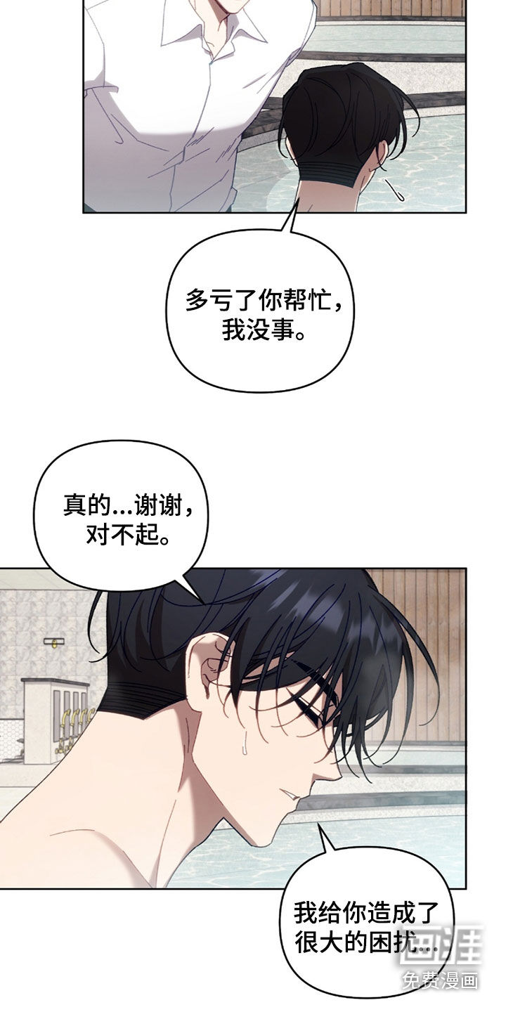 误入狼群第29话图