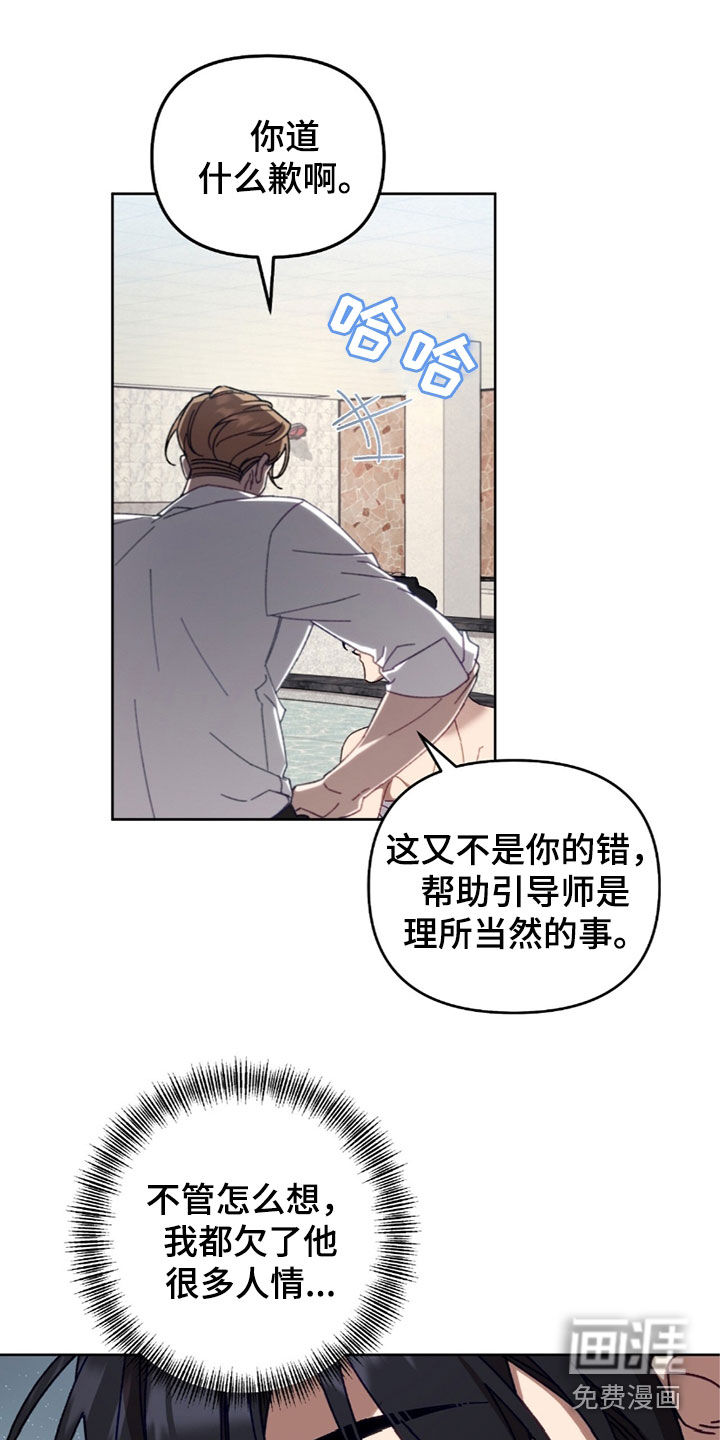 误入狼群第29话图