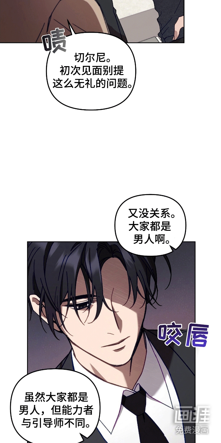 误入狼群第3话图