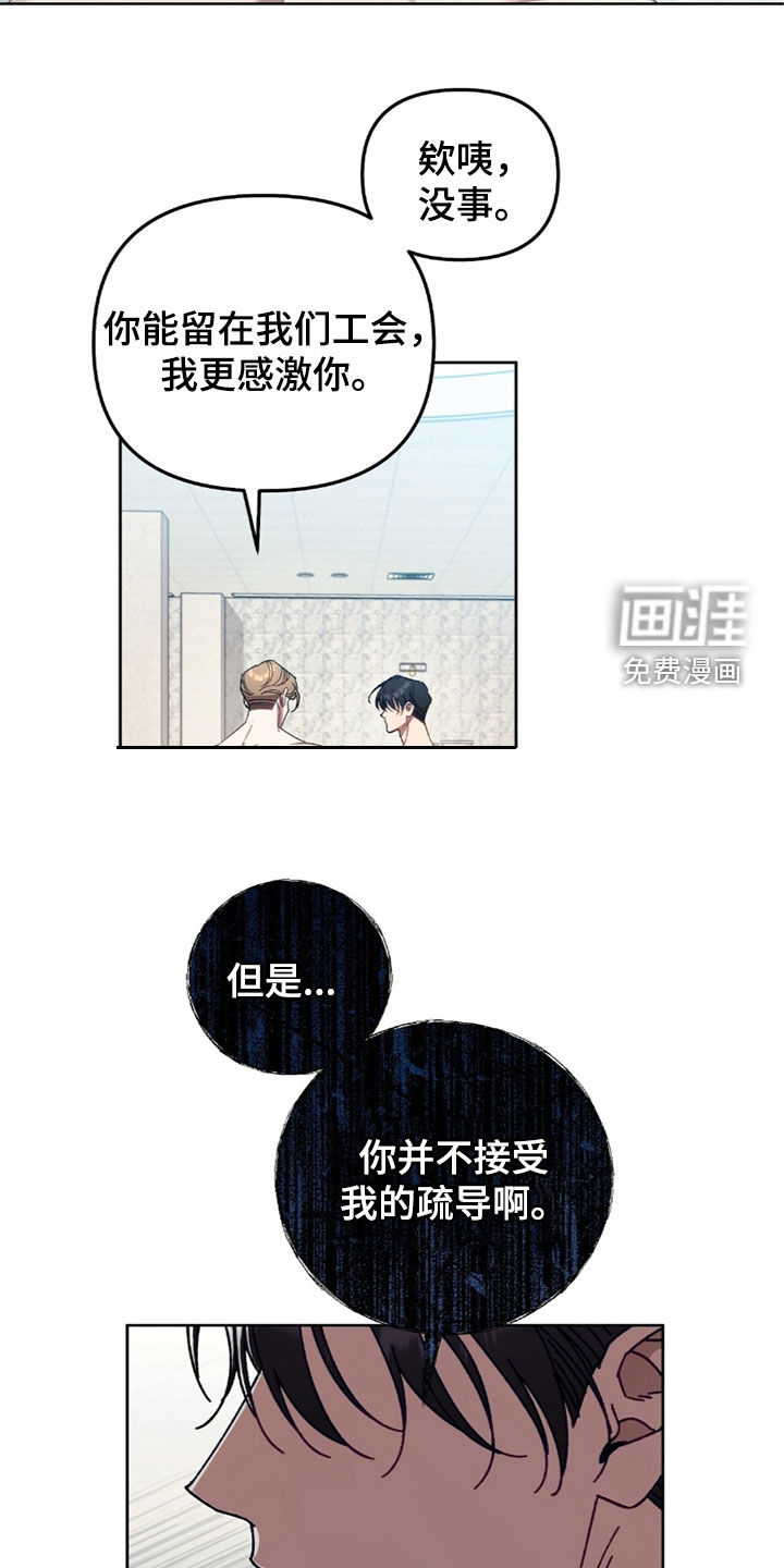 误入狼群第30话图