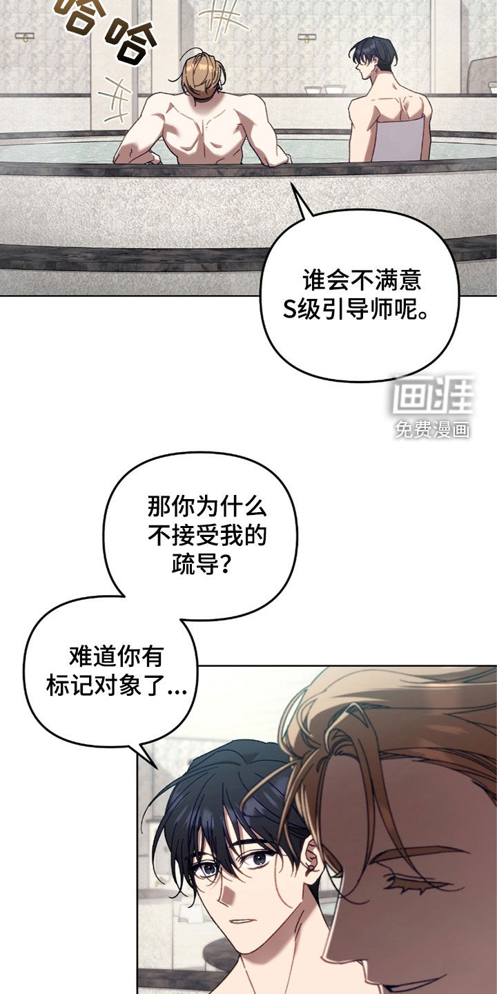 误入狼群第30话图