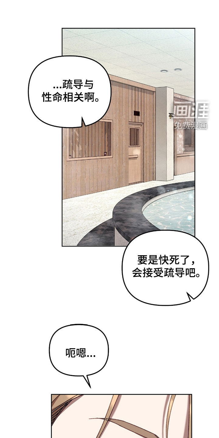 误入狼群第31话图