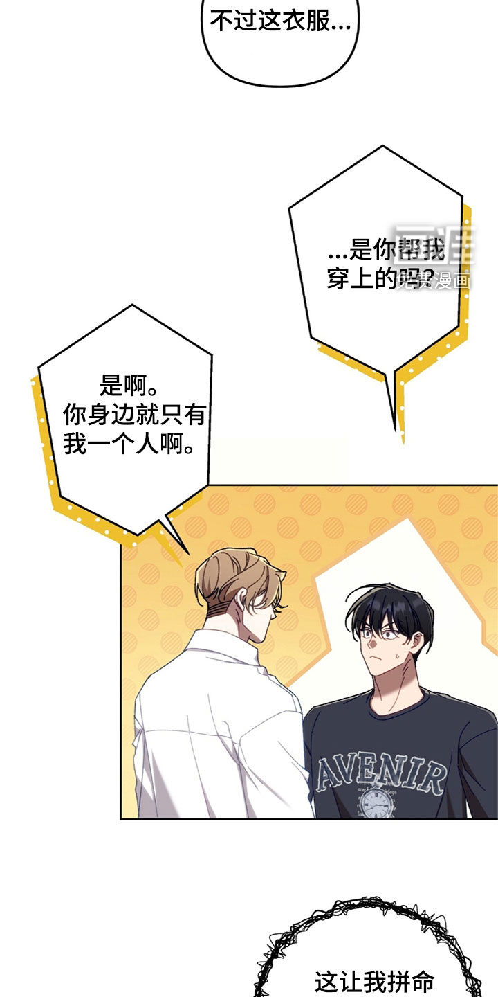 误入狼群第31话图