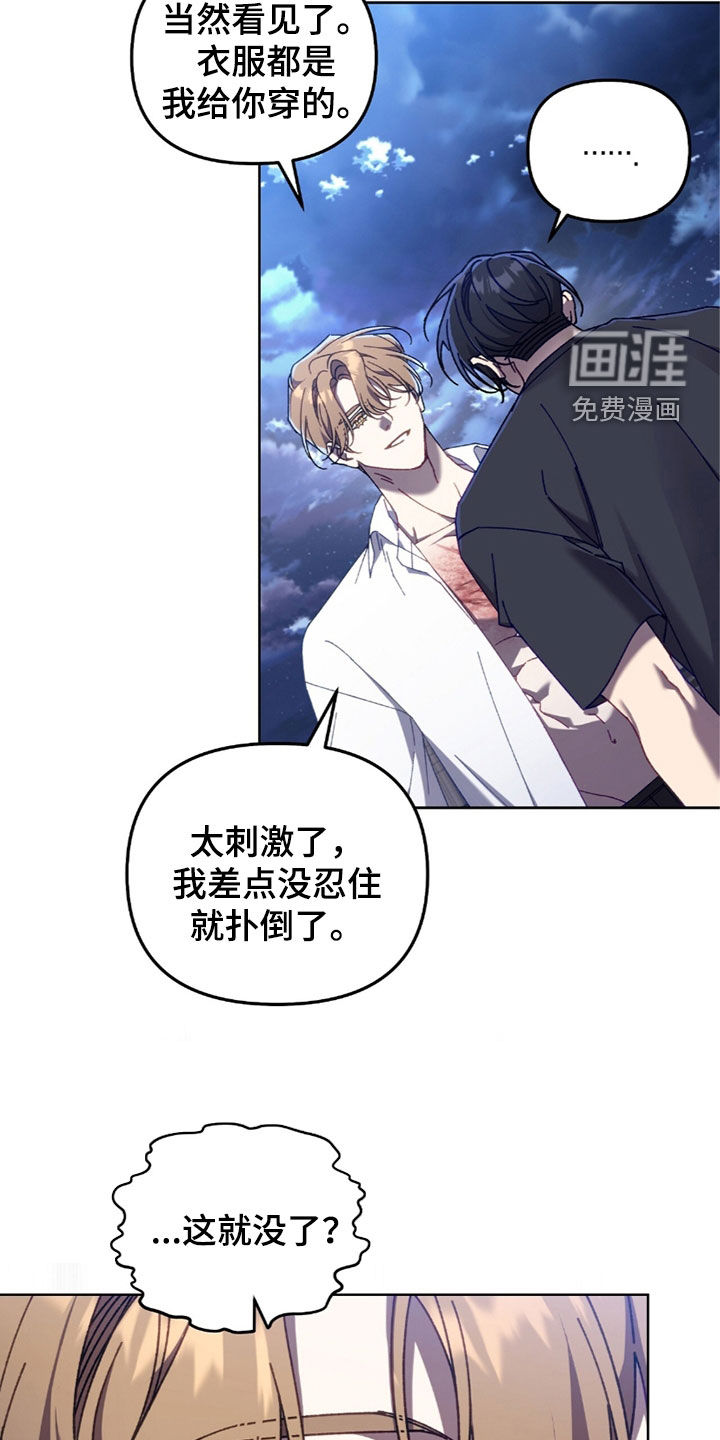 误入狼群第31话图