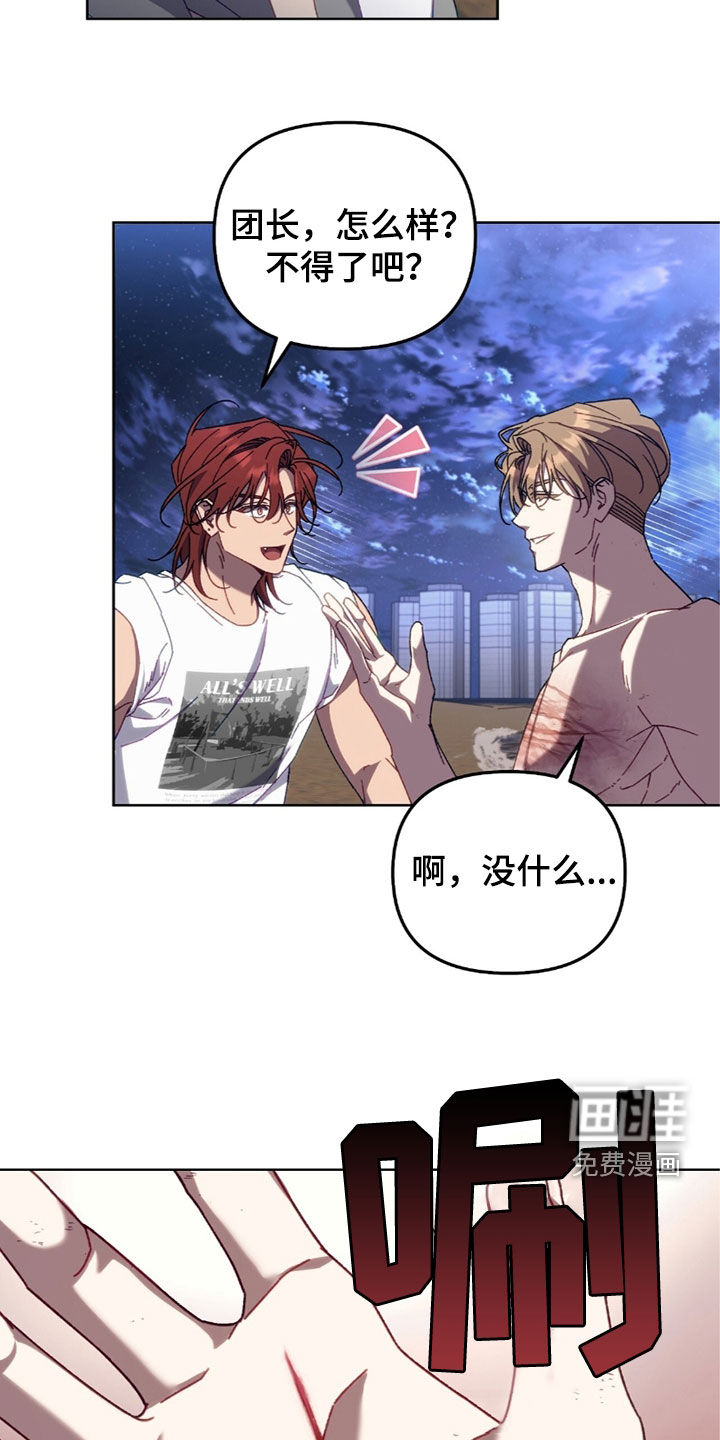 误入狼群第34话图