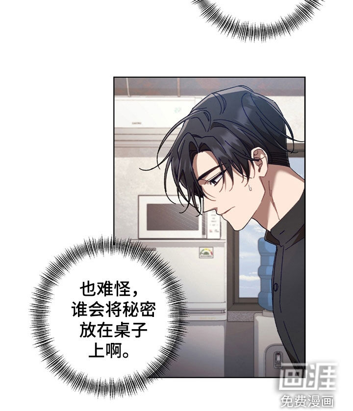 误入狼群第38话图