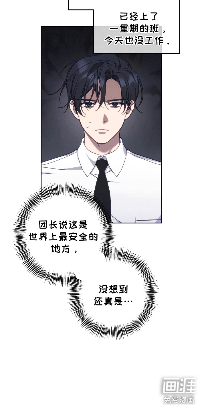 误入狼群第4话图