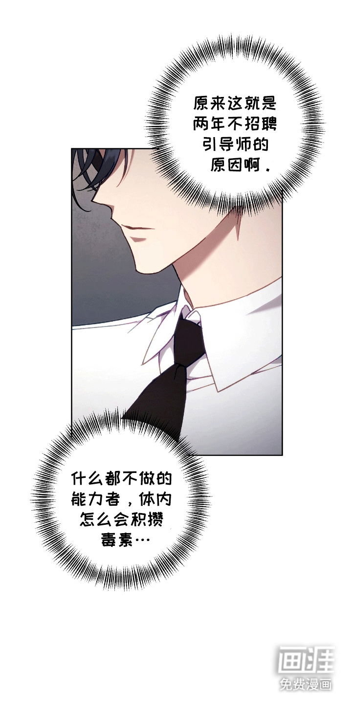 误入狼群第4话图